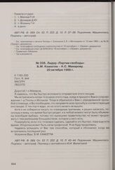Лидер «Партии свободы» Б.М. Кхакетла - Н.С. Макарову. 20 октября 1966 г. 
