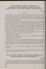 СКССАА - ЦК КПСС. Запись беседы с национальным секретарем ЮНИП М. Чона. 23 ноября 1964 г.