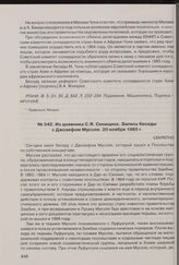 Из дневника С.Я. Синицина. Запись беседы с Джозефом Мусоле. 20 ноября 1965 г. 