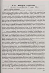 К. Каунда - Н.В. Подгорному. О советской помощи Замбии. 27 января 1966 г. 