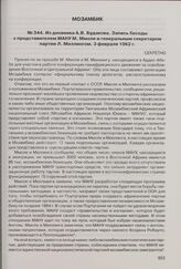 Из дневника А.В. Будакова. Запись беседы с представителем МАНУ М. Ммоле и генеральным секретарем партии Л. Миллингом. 3 февраля 1962 г. 