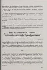 М.В. Домогацких - М.В. Зимянину. Запись беседы с бывшим секретарем по организационным вопросом ФРЕЛИМО С. Мояной о внутреннем положении в организации. 26 декабря 1965 г.
