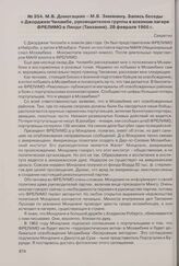 М.В. Домогацких - М.В. Зимянину. Запись беседы с Джорджем Чиламбе, руководителем группы в военном лагере ФРЕЛИМО в Линди (Танзания). 28 февраля 1966 г.
