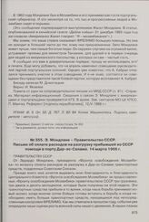 Э. Мондлане - Правительство СССР. Письмо об оплате расходов на разгрузку прибывшей из СССР помощи в порту Дар-эс-Салама. 14 марта 1966 г. 