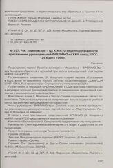 Р.А. Ульяновский - ЦК КПСС. О нецелесообразности приглашения руководителей ФРЕЛИМО на XXIII съезд КПСС. 29 марта 1966 г. 