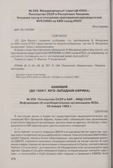 Посольство СССР в ОАР - МИД СССР. Информация об освободительных организациях ЮЗА. 20 января 1962 г. 