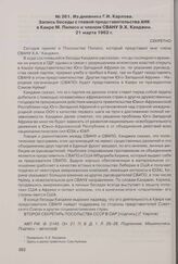 Из дневника Г.И. Карлова. Запись беседы с главой представительства АНК в Каире М. Пилисо и членом СВАНУ Э.Х. Канджии. 21 марта 1962 г. 