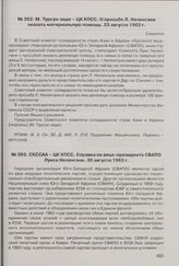 СКССАА - ЦК КПСС. Справка на вице-президента СВАПО Луиса Неленгани. 30 августа 1962 г. 