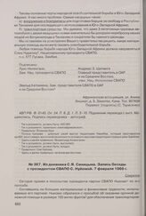 Из дневника С.Я. Синицына. Запись беседы с президентом СВАПО С. Нуйомой. 7 февраля 1966 г. 