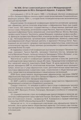 Отчет советской делегации о Международной конференции по Юго-Западной Африке. 4 апреля 1966 г. 