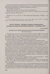 СКССАА - ЦК КПСС. Справка о Национально-демократической партии Южной Родезии. 11 декабря 1961 г. 