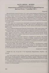 СКССАА - ЦК КПСС. Справка на президента Национально-демократической партии Южной Родезии Джошуа Нкомо. 11 декабря 1961 г. 