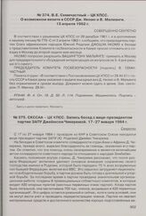 В.Е. Семичастный - ЦК КПСС. О возможном визите в СССР Дж. Нкомо и В. Малианги. 13 апреля 1962 г. 