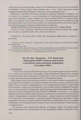 Дж. Чикерема - Л.И. Брежневу. Обращение ЗАПУ к Советскому Союзу с просьбой о всесторонней поддержке. 8 октября 1965 г.