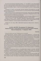 ЦК КПСС. Из дневника Г.И. Харьковца. Запись беседы с советником посольства Югославии в Лусаке Николой Шашичем. 17 февраля 1966 г.