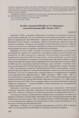 Справка СКССАА на Т.К. Макиване, члена Исполкома АНК. 30 мая 1961 г. 