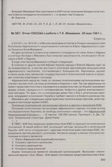 Отчет СКССАА о работе с Т.К. Макиване. 30 мая 1961 г. 