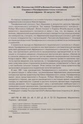Посольство СССР в Великобритании - МИД СССР. Справка о Панафриканистском конгрессе Южной Африки. 30 августа 1961 г.