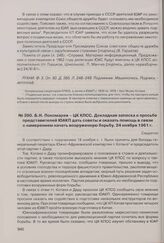 Б.Н. Пономарев - ЦК КПСС. Докладная записка о просьбе представителей ЮАКП дать советы и оказать помощь в связи с намерением начать вооруженную борьбу. 24 ноября 1961 г.