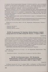 Н.Д. Белохвостиков - В.Я. Ерофееву. Информация о запрете советским внешнеторговым организациям на торговлю с ЮАР. 31 марта 1962 г. 