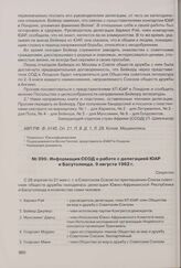 Информация ССОД о работе с делегацией ЮАР и Басутоленда. 9 августа 1962 г. 