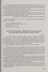 П.М. Шмельков - МИД СССР. Справка на членов делегации ЮАР и Басутоленда. 9 августа 1962 г. 