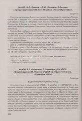 В.Г. Корионов, Г. Шумейко - ЦК КПСС. О приглашении М. Пилисо в СССР на отдых и лечение. 20 декабря 1963 г.