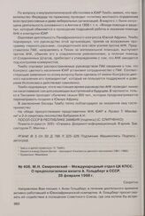 М.Н. Смирновский - Международный отдел ЦК КПСС. О предполагаемом визите А. Гольдберг в СССР. 26 февраля 1968 г.