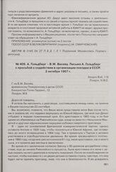 А. Гольдберг - В.М. Васеву. Письмо А. Гольдберг с просьбой о содействии в организации поездки в СССР. 2 октября 1967 г.