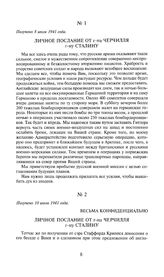 Личное послание от г-на Черчилля г-ну Сталину. Получено 8 июля 1941 года