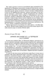 Личное послание от г-на Черчилля г-ну Сталину. Получено 26 июля 1941 года