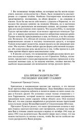 Его Превосходительству господину Иосифу Сталину. 21 сентября 1941 года