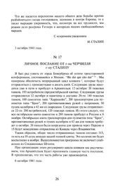 Личное послание от г-на Черчилля г-ну Сталину. 6 октября 1941 года