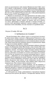 У. Черчилль И.В. Сталину. Получено 22 ноября 1941 года