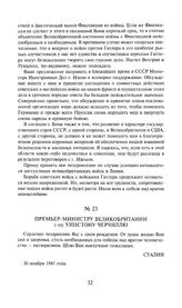 Премьер-министру Великобритании 
г-ну Уинстону Черчиллю. 30 ноября 1941 года
