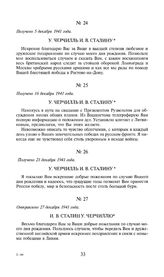 У. Черчилль И.В. Сталину. Получено 16 декабря 1941 года