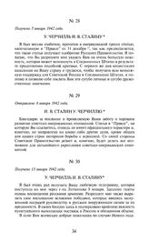 У. Черчилль И.В. Сталину. Получено 15 января 1942 года