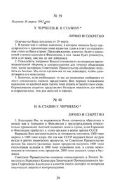 И.В. Сталин У. Черчиллю. 22 апреля 1942 года