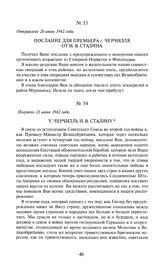Послание для премьера г. Черчилля от И.В. Сталина. Отправлено 20 июня 1942 года