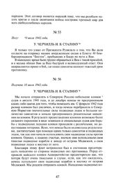 У. Черчилль И.В. Сталину. Получено 18 июля 1942 года