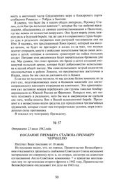 Послание премьера Сталина премьеру Черчиллю. Отправлено 23 июля 1942 года