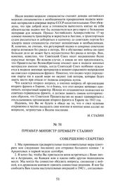 Премьер-министр премьеру Сталину. 31 июля 1942 года