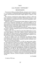 И.В. Сталин У. Черчиллю. Меморандум. 13 августа 1942 года