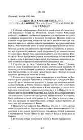 Личное и секретное послание от премьер-министра г-на Уинстона Черчилля г-ну Сталину. Получено 5 ноября 1942 года