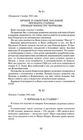 У. Черчилль И.В . Сталину. Получено 8 ноября 1942 года [1]