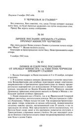 Личное послание премьера Сталина премьер-министру Черчиллю. 9 ноября 1942 года