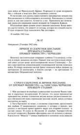 Строго секретное и личное послание от премьер-министра г-на Уинстона Черчилля премьеру Сталину. 24 ноября 1942 года