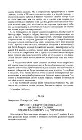 Личное и секретное послание премьера Сталина премьер-министру г-ну Черчиллю. Отправлено 27 ноября 1942 года
