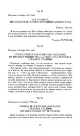 И.В. Сталину, Председателю Совета Народных Комиссаров. Получено 1 декабря 1942 года