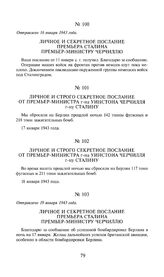 Личное и строго секретное послание от премьер-министра г-на Уинстона Черчилля г-ну Сталину. 17 января 1943 года